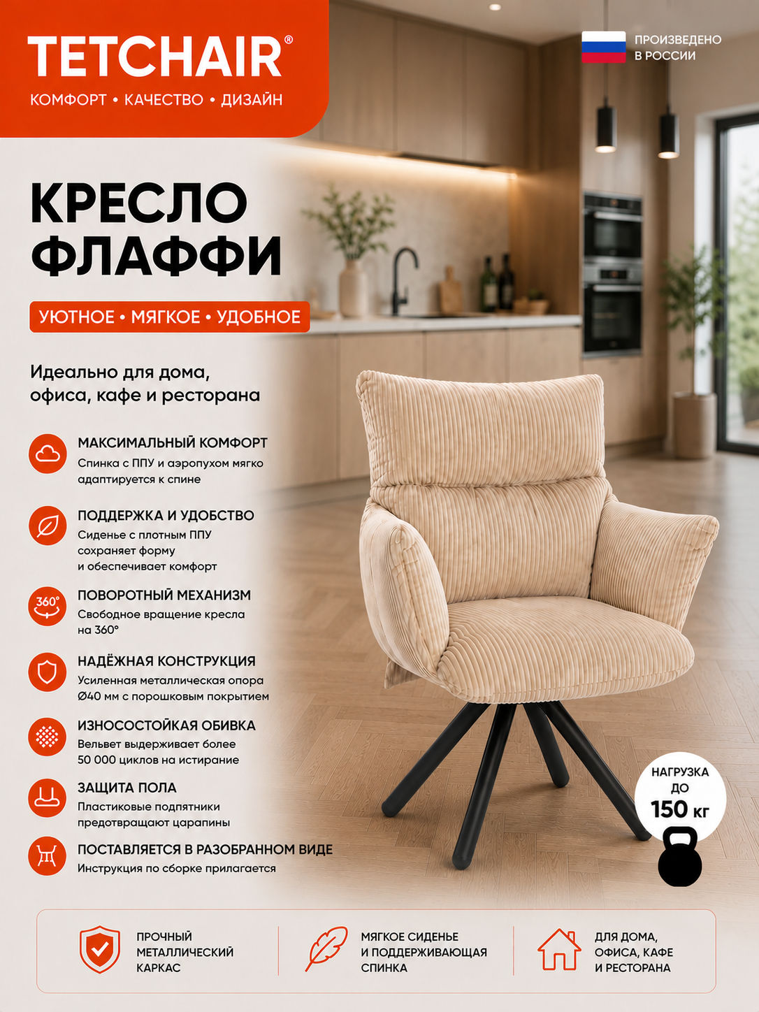 Стул TETCHAIR Флаффи вельвет бежевый - фото 2