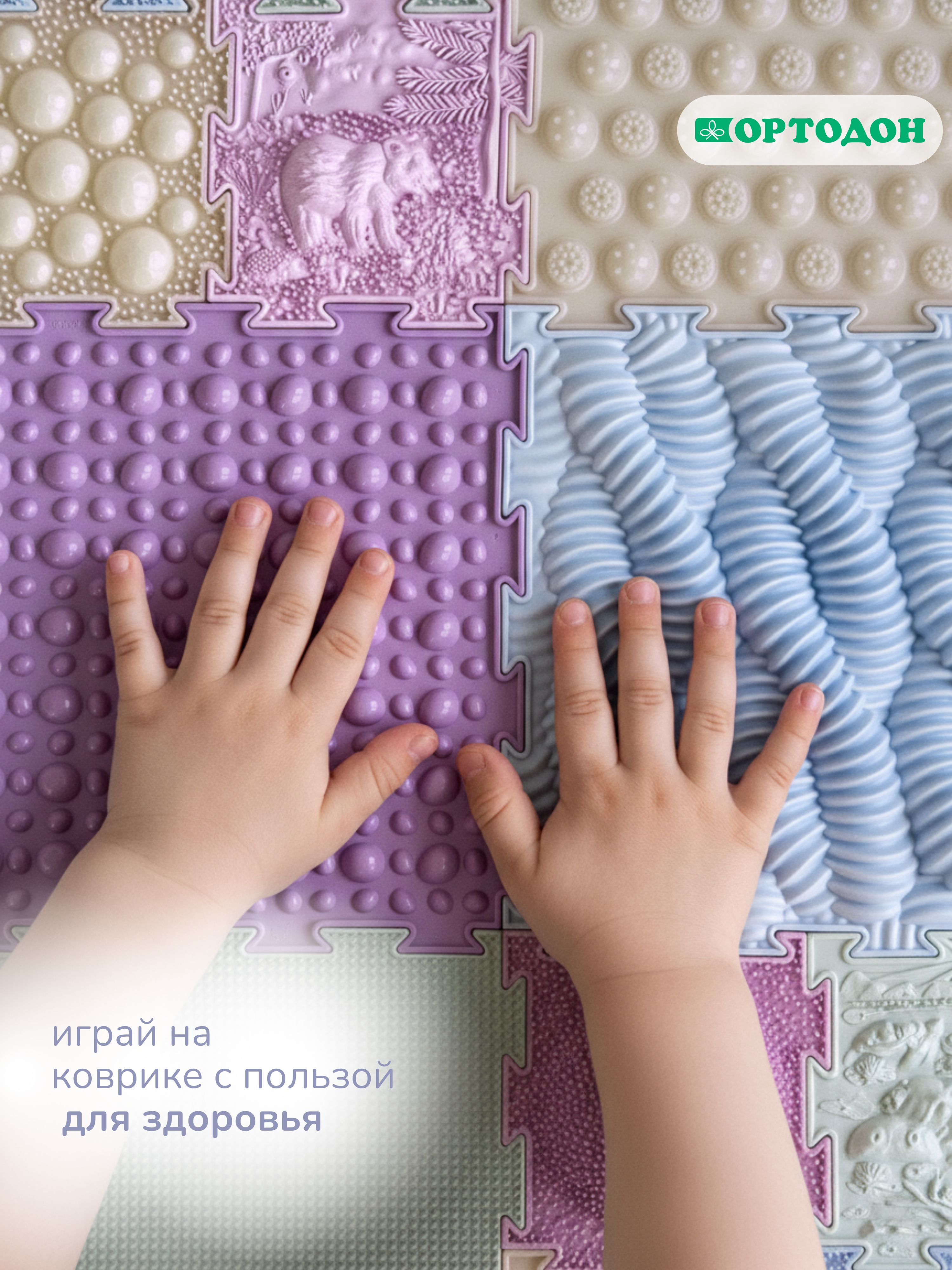 Коврик-пазл Ортодон 12 пазлов 26 x 26 см - фото 9