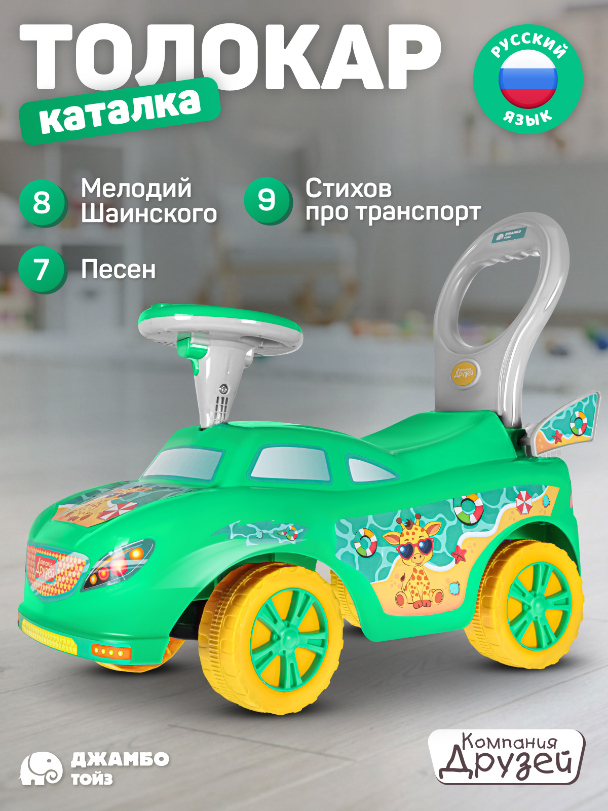 Пушкар Компания Друзей Зелёный с жирафом - фото 2