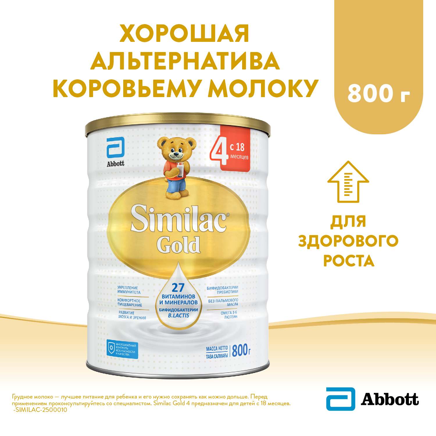 Молочко Similac Голд 4 800г с 18месяцев - фото 1