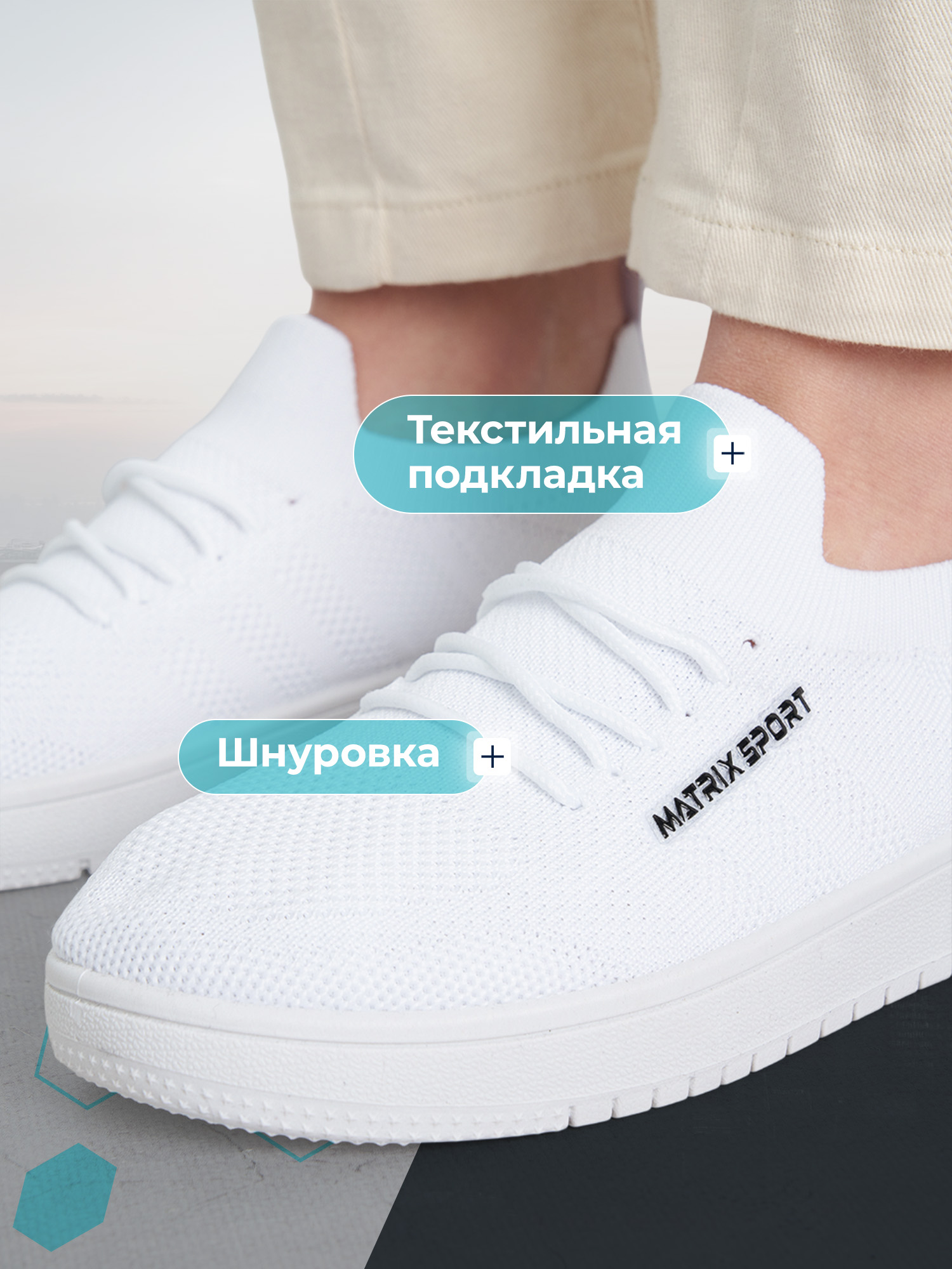 Кеды MATRIX SPORT B0045260ZX1-WHT - фото 4