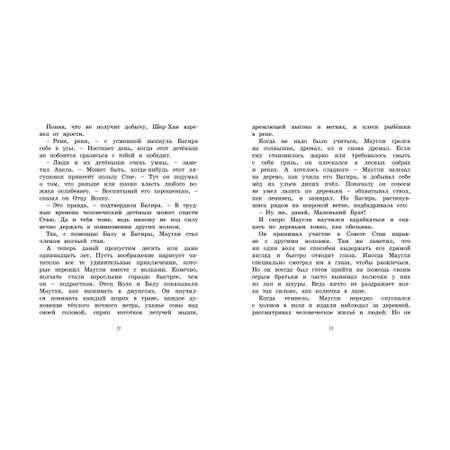 Книга Махаон История Маугли