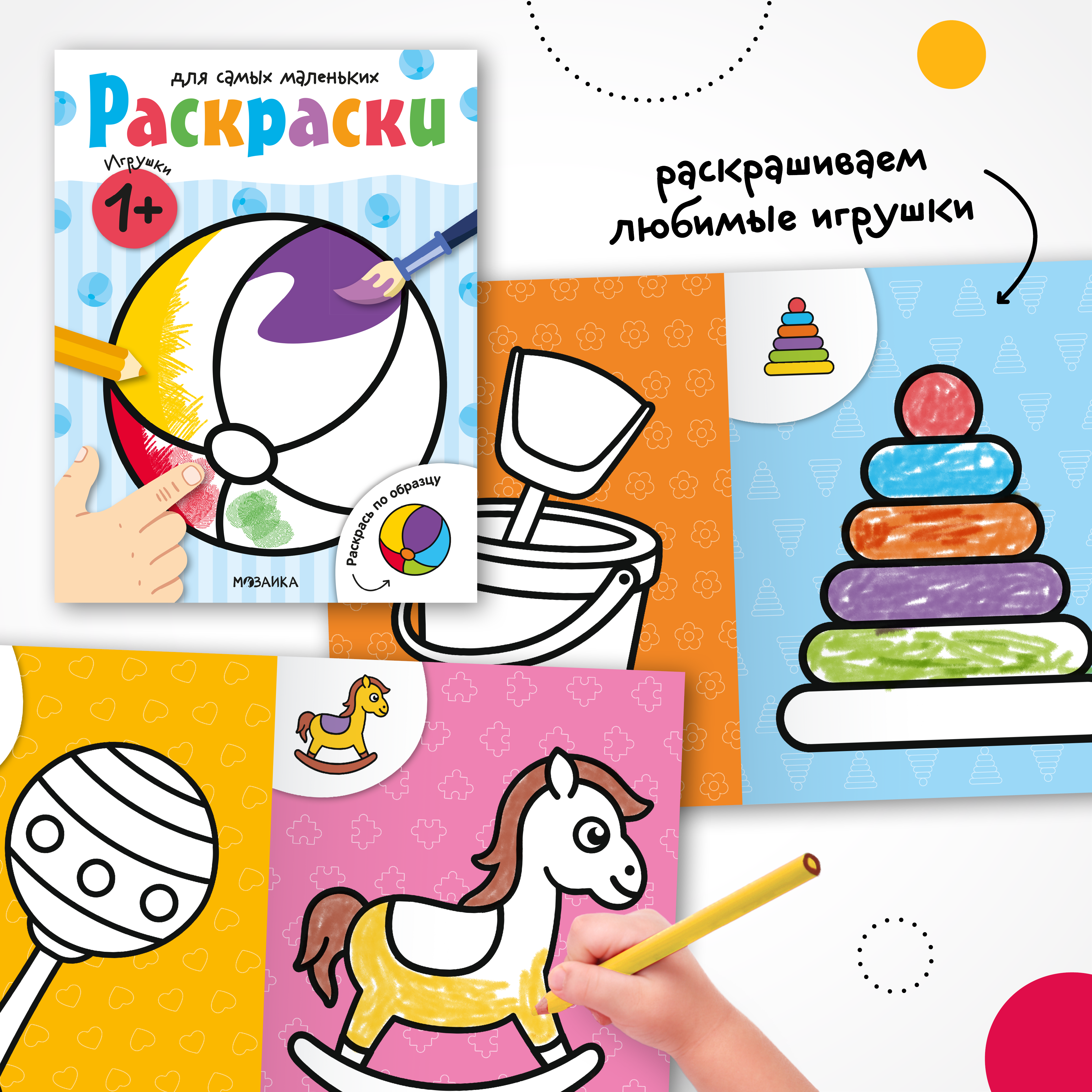 Набор МОЗАИКА kids Раскраски для самых маленьких. 4 книги для раскрашивания с толстым контуром - фото 6