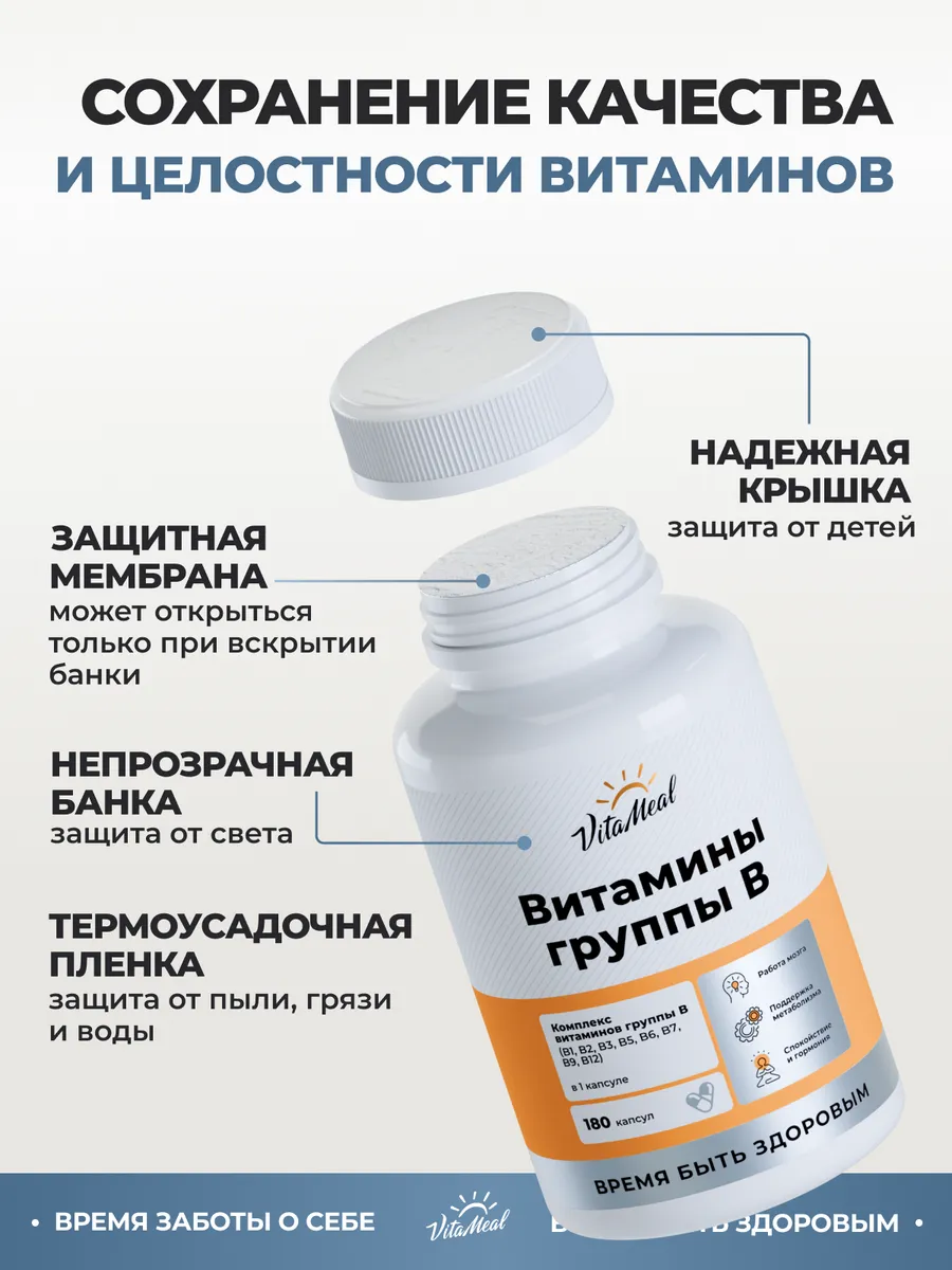 Витамины VitaMeal группы В комплекс от стресса и нервов для энергии 180 капсул - фото 15