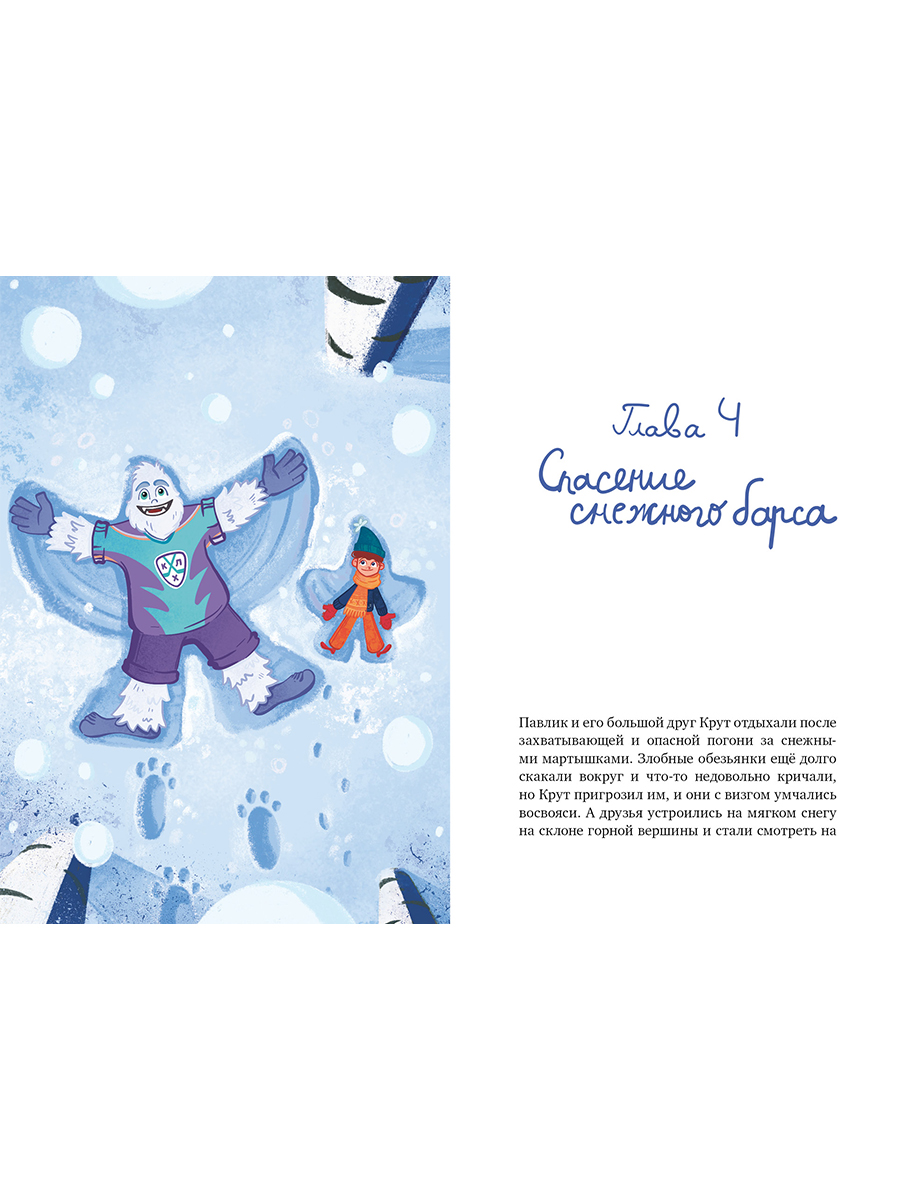 Книга Альпина. Дети Ты – мой талисман! - фото 11