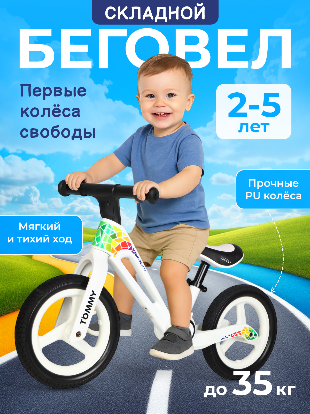 Двухколесный беговел TOMMY 12 дюймов - фото 1
