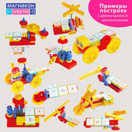 Конструктор МАГНИКОН Электромеханика электронный