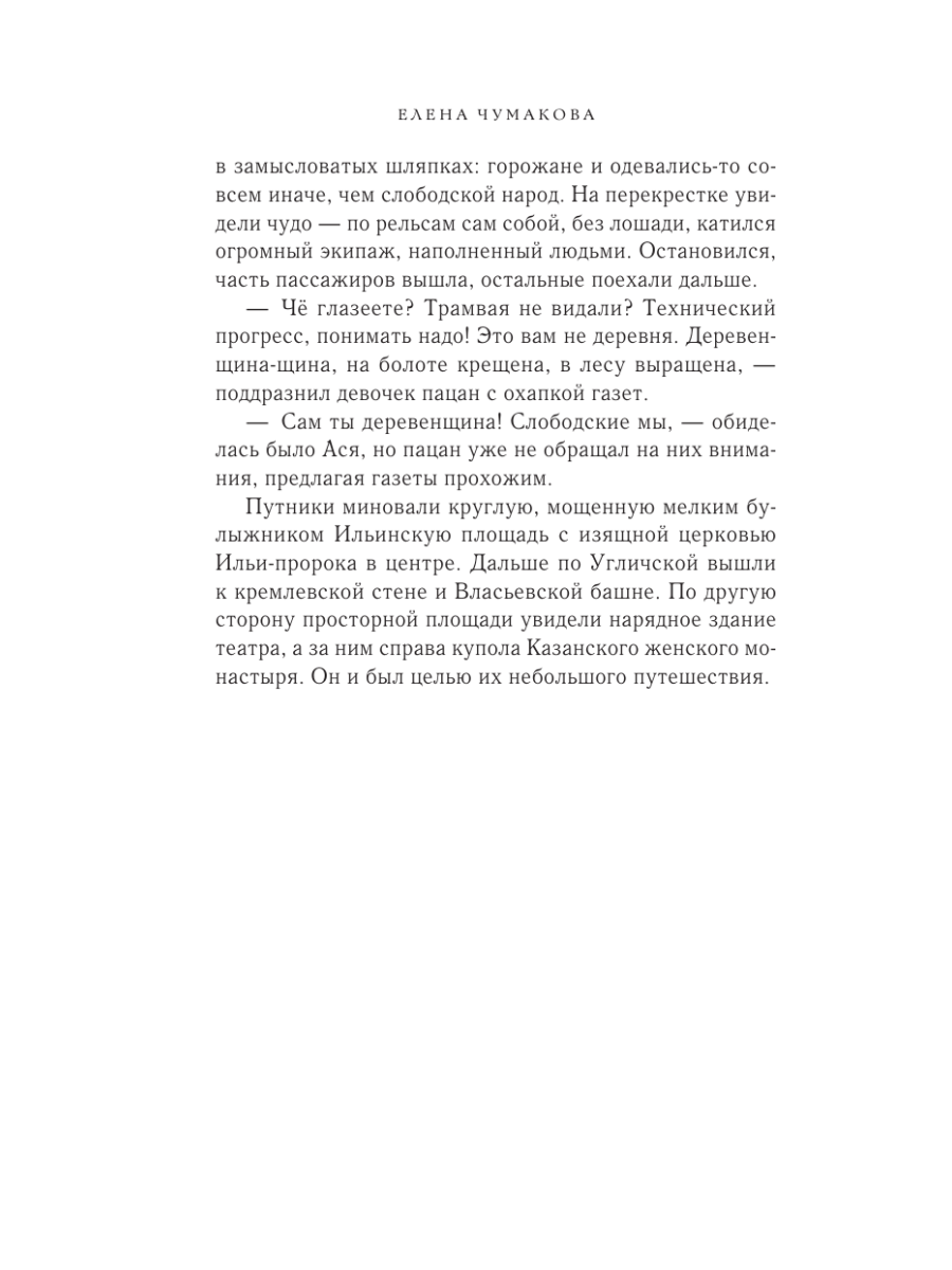 Книга Эксмо Асины журавли - фото 11