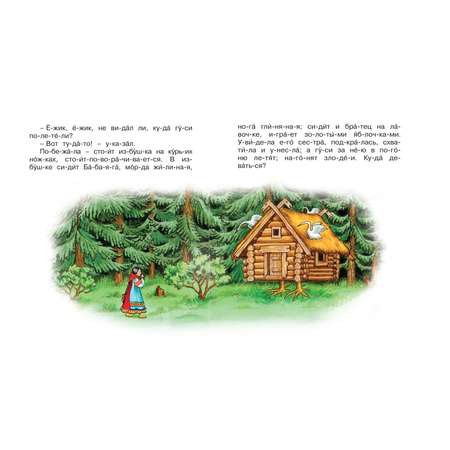 Книга Махаон Гуси-лебеди Мы читаем по слогам