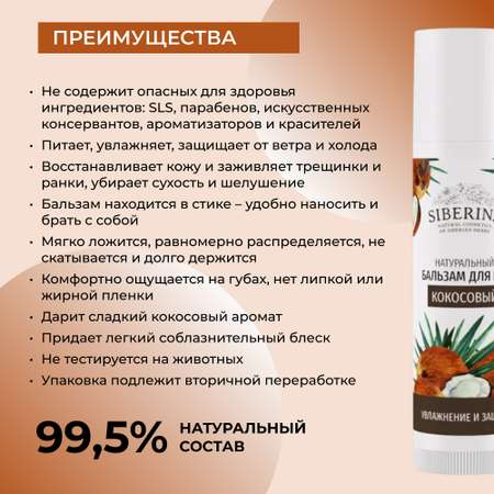 Бальзам Siberina 6 мл