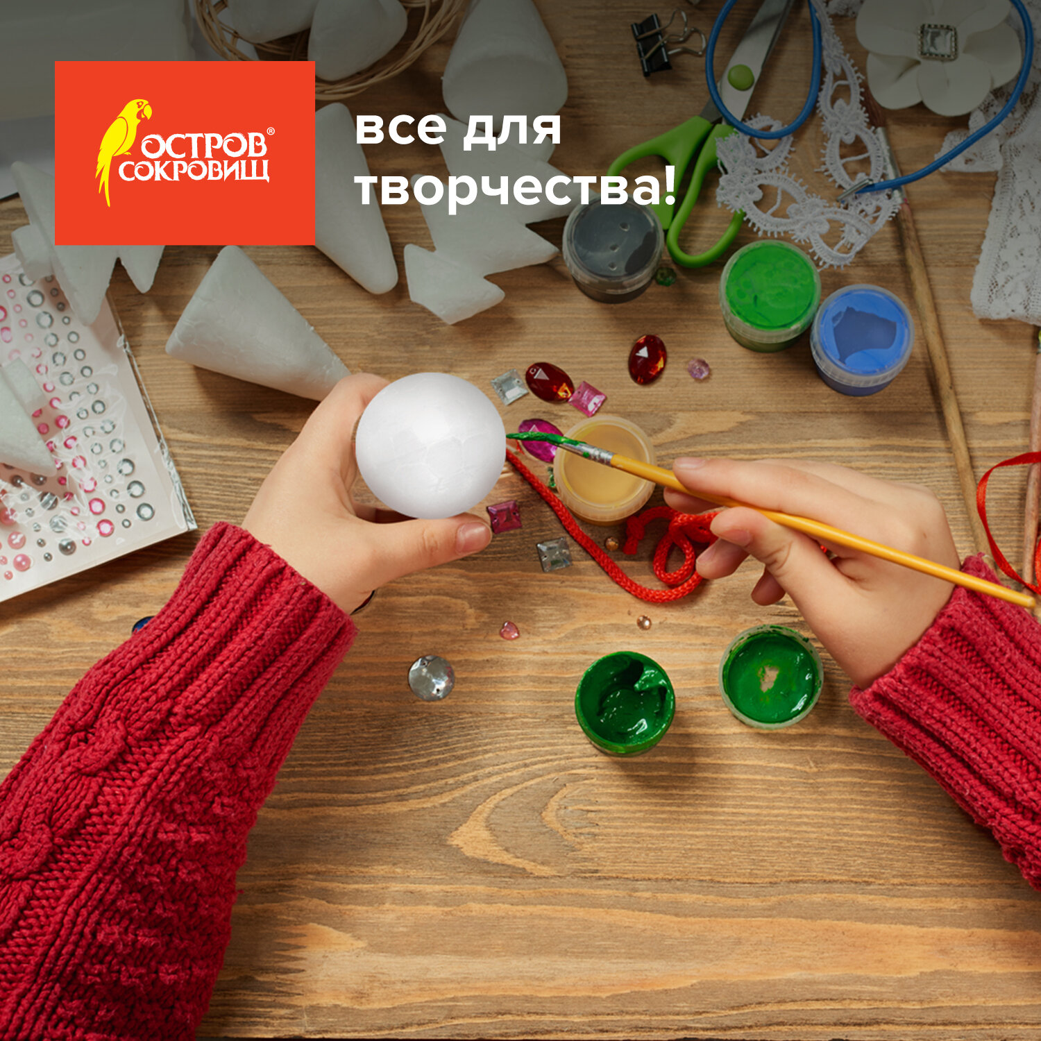 Набор для творчества Остров Сокровищ Заготовка - фото 5