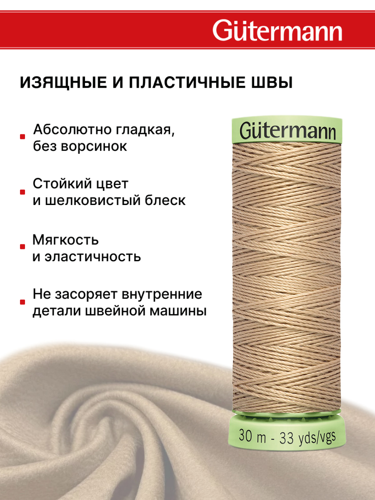 Нитки для шитья и отстрочки Top Stitch Guttermann 30/30м цвет 170 - фото 4