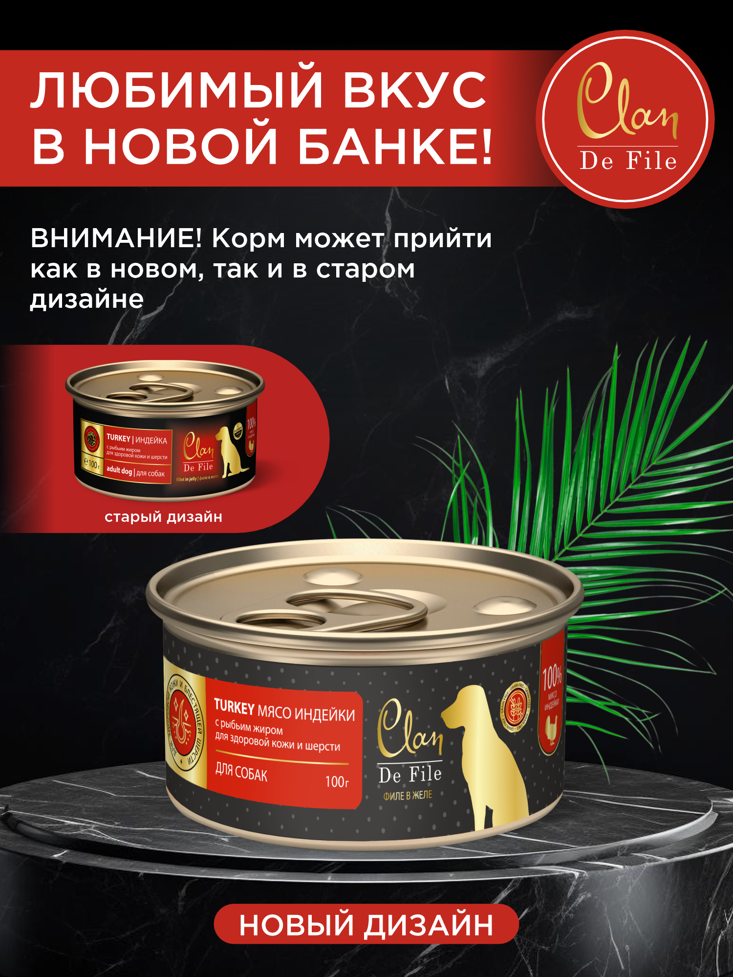 Корм влажный для собак Clan De File Индейка филе в желе ж/б 100г 12 шт - фото 6
