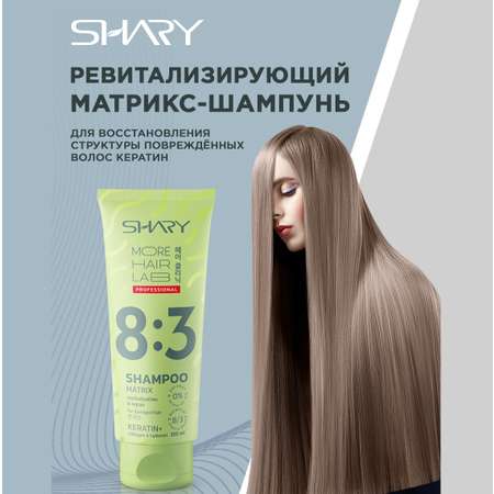 Шампунь SHARY 250 мл