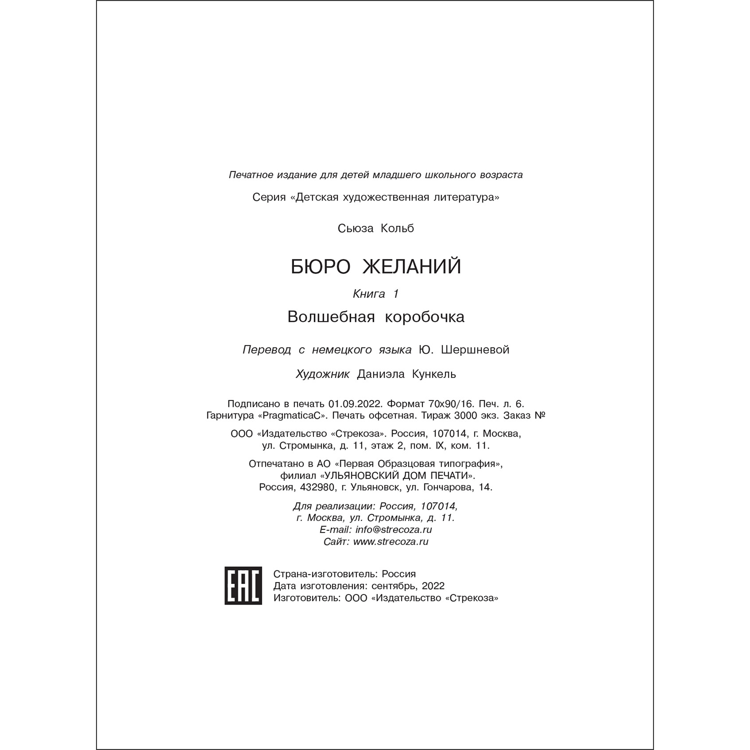 Книга Бюро желаний Волшебная коробочка Книга 1 - фото 6