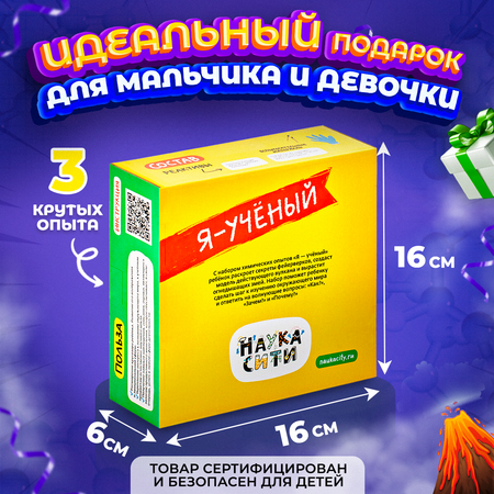 Набор для опытов Наукасити