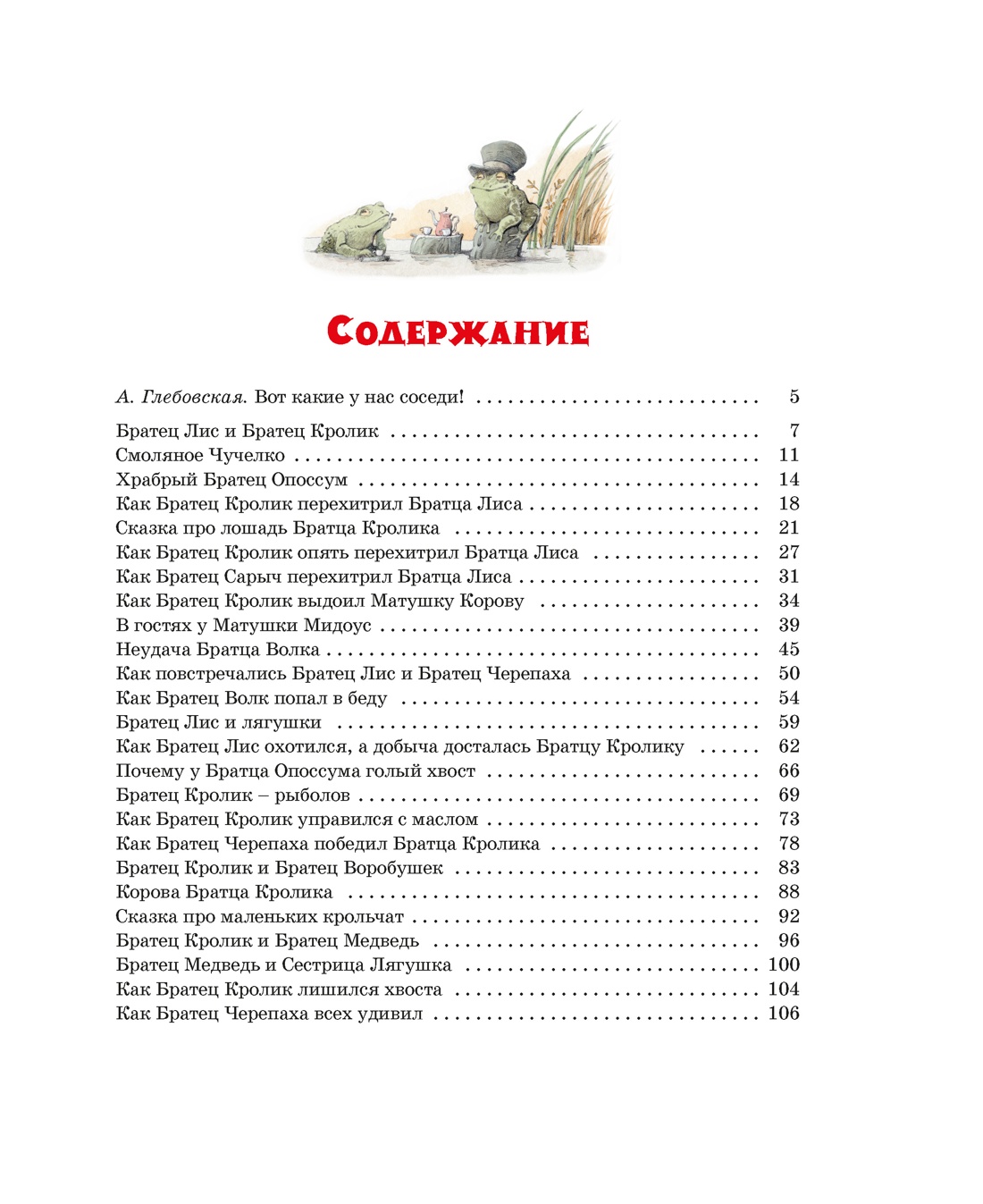Книга Махаон Харрис Дж Сказки дядюшки Римуса Классная классика - фото 8