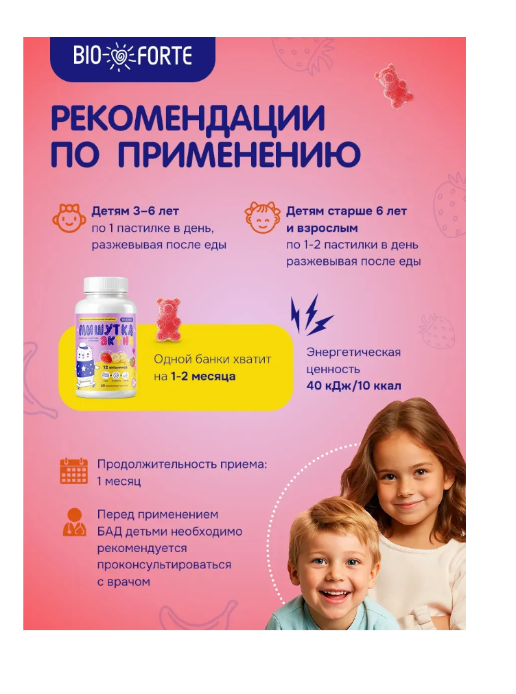 Витамины BioForte Мишутка Актив - фото 6