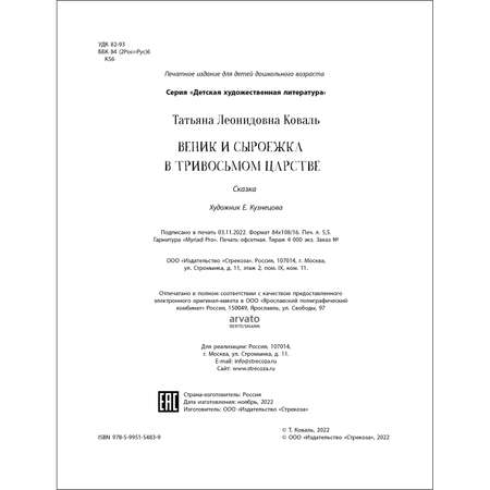 Книга Веник и Сыроежка в Тривосьмом царстве