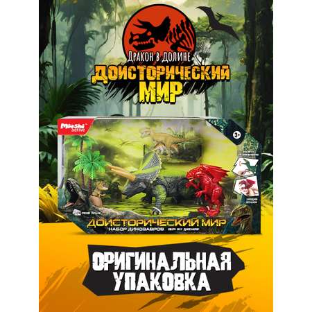 Игровой набор Mioshi Динозавр