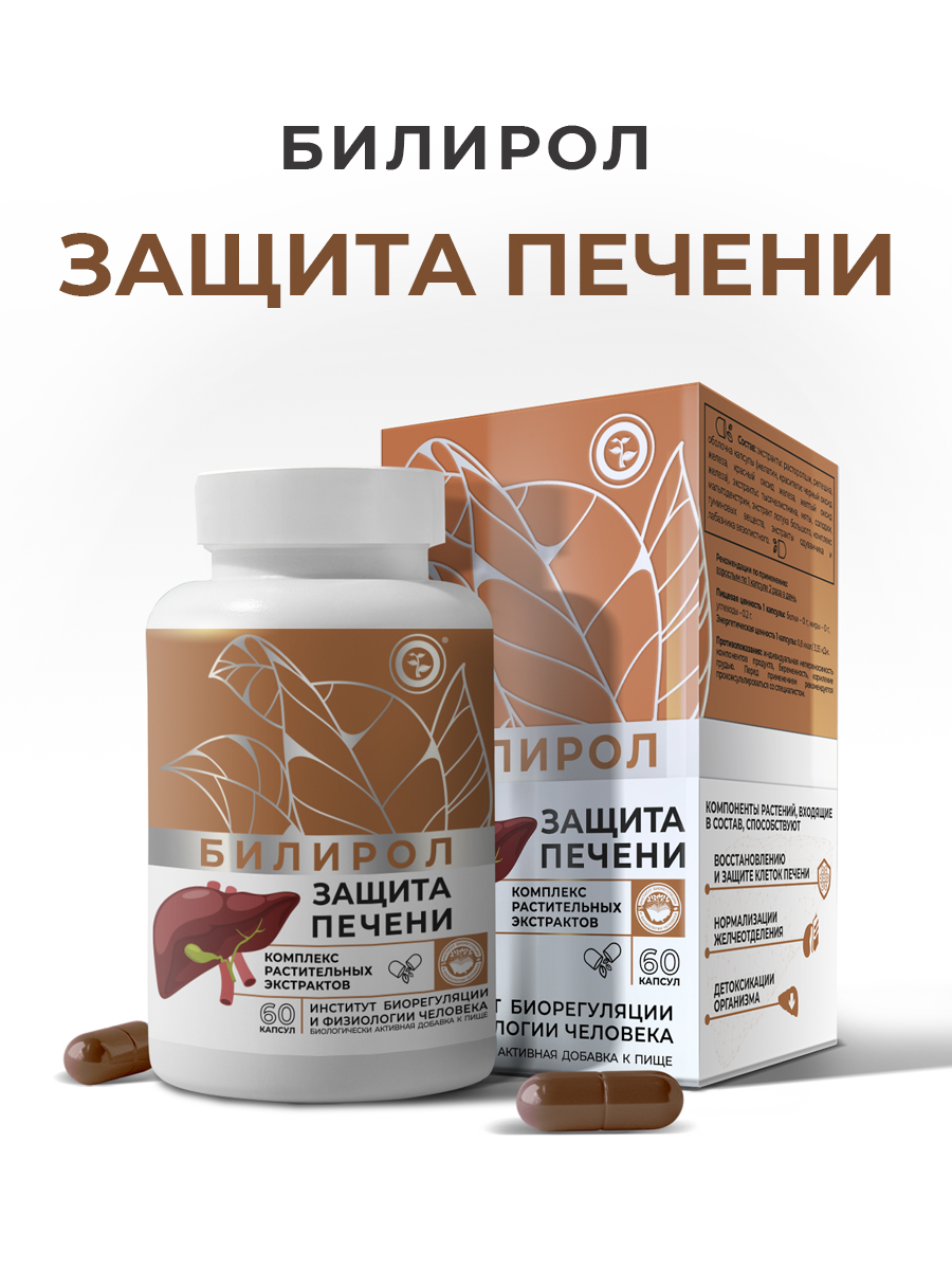 Биологически активная добавка к пище НЕОЛАЙФ «БИЛИРОЛ», 60 капсул по 500 мг - фото 1