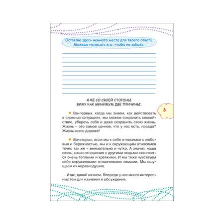 Книга Как вести себя в опасных ситуациях