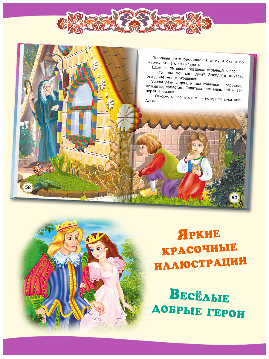 Сборник Фламинго Пять сказок для детей Снежная королева и другие сказки Читаем сами - фото 6
