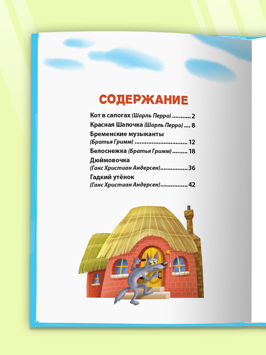 Книга Проф-Пресс Лучшая книга сказок. Зарубежные сказки. 48 стр. 25х33 см - фото 3