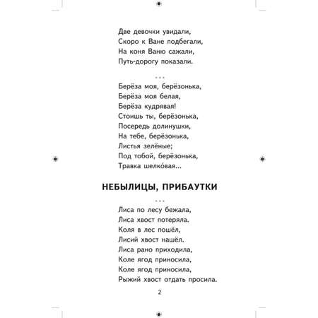 Книга Эксмо Хрестоматия для 2-го класса (с ил.)