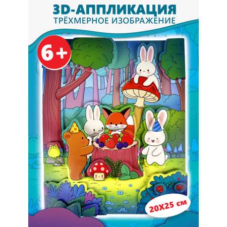 Аппликация Дрофа-Медиа Каваий Зверушки
