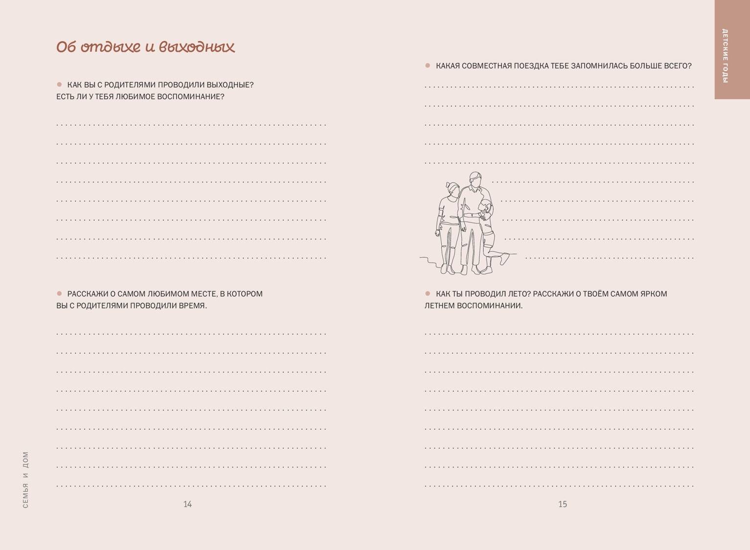 Книга Эксмо Дедушка я тебя люблю Моя книга о тебе - фото 17