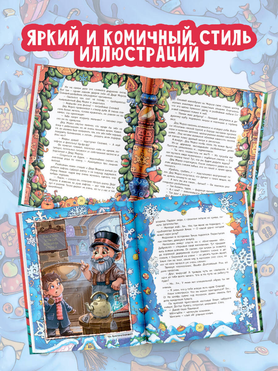 Книга АСТ Новый год под прикрытием - фото 4