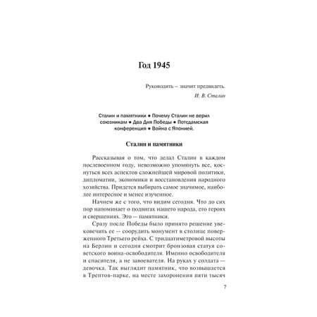 Книга Эксмо Сталин после войны. Главное