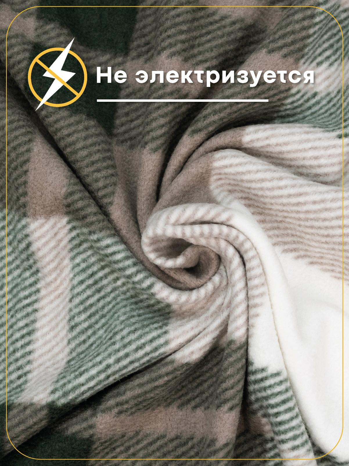 Плед Wellness WPLA222-Машук 200 x 220 см флис - фото 8