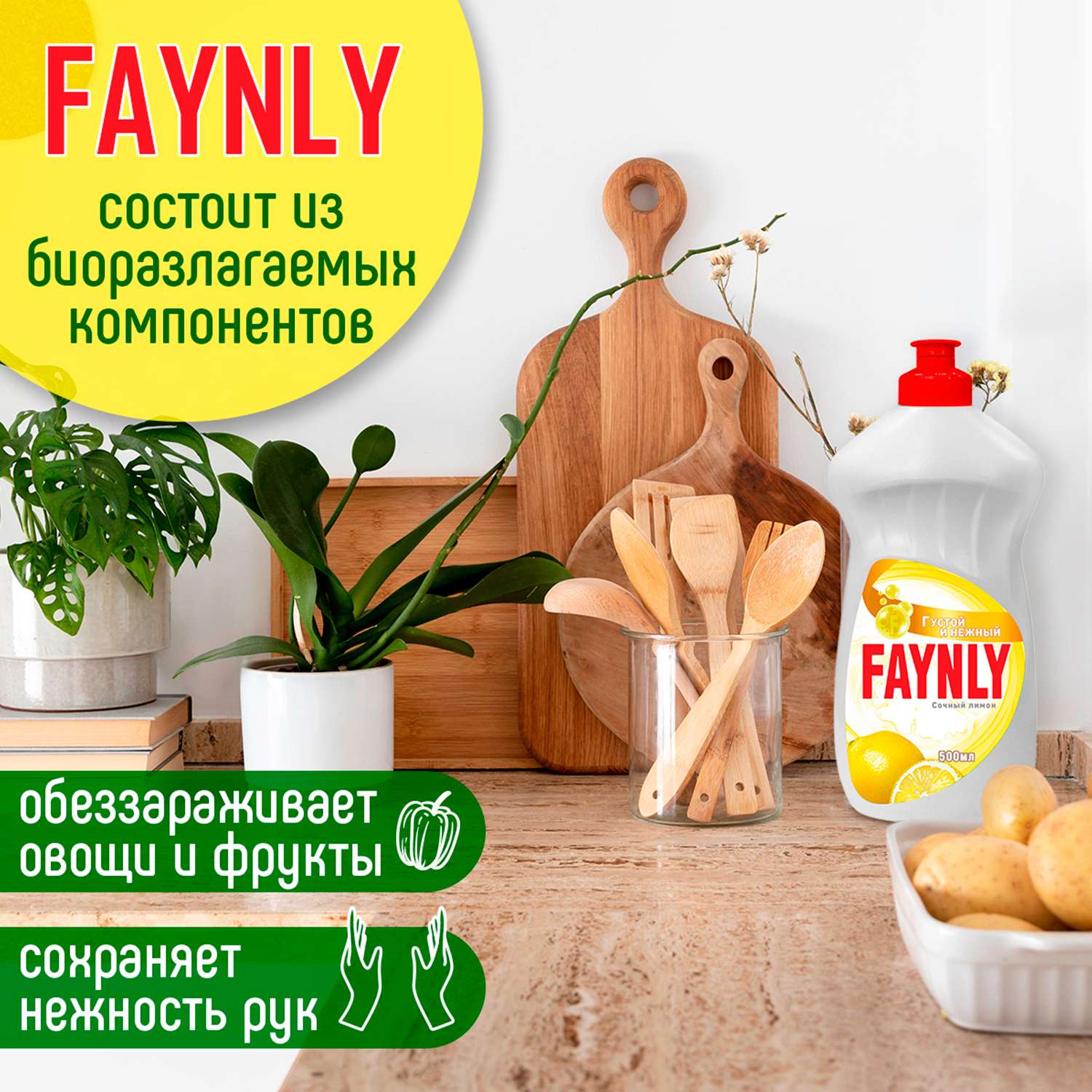 Средство для мытья посуды Faynly Лимон 0.5л - фото 8