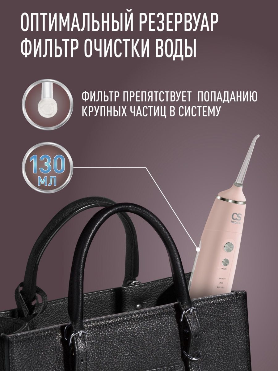 Ирригатор CS MEDICA импульсный 3 реж. - фото 10