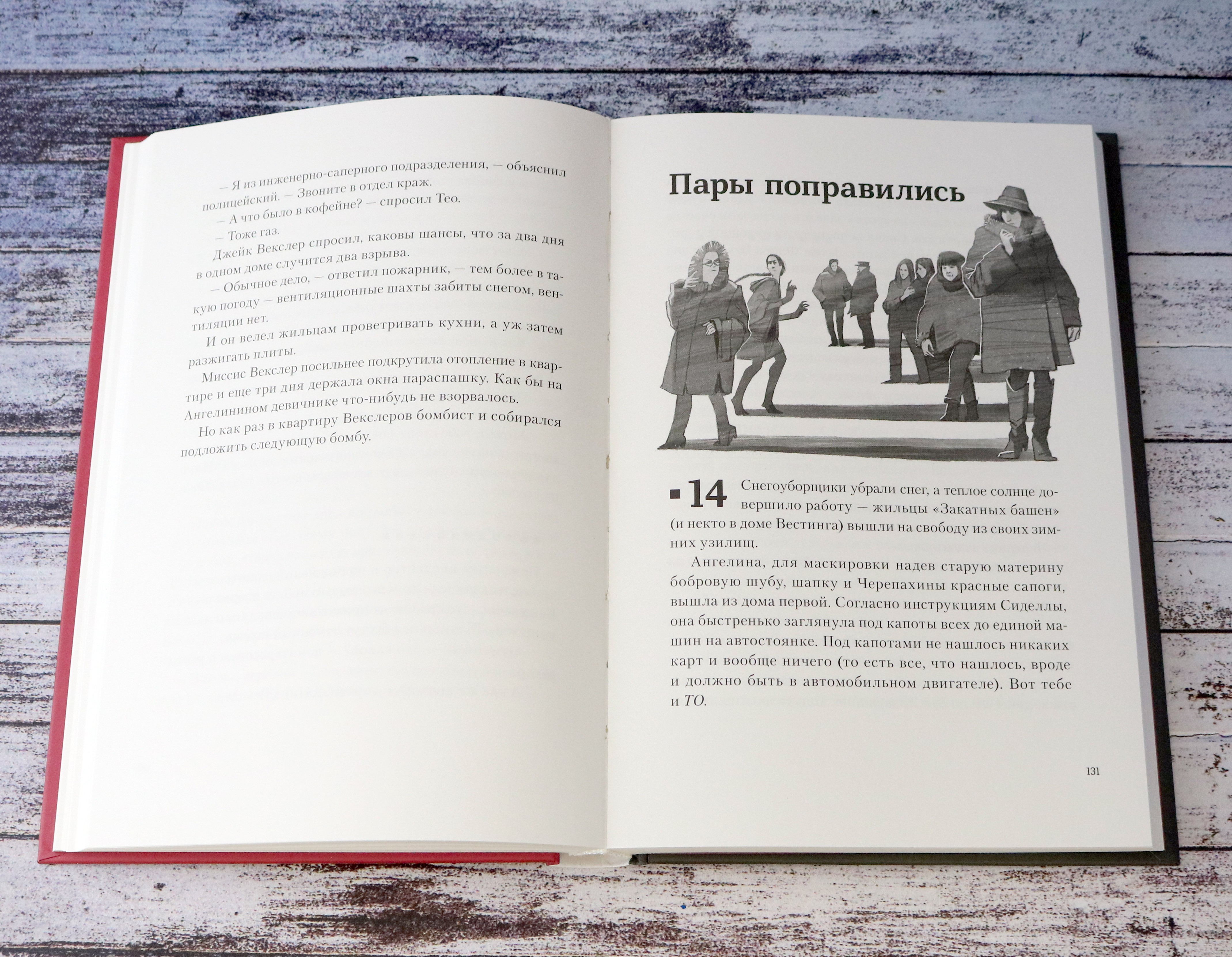 Книга Волчок Игра Вестинга - фото 6