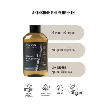 Шампунь Ecolatier 2в1 грейпфрут и вербена
