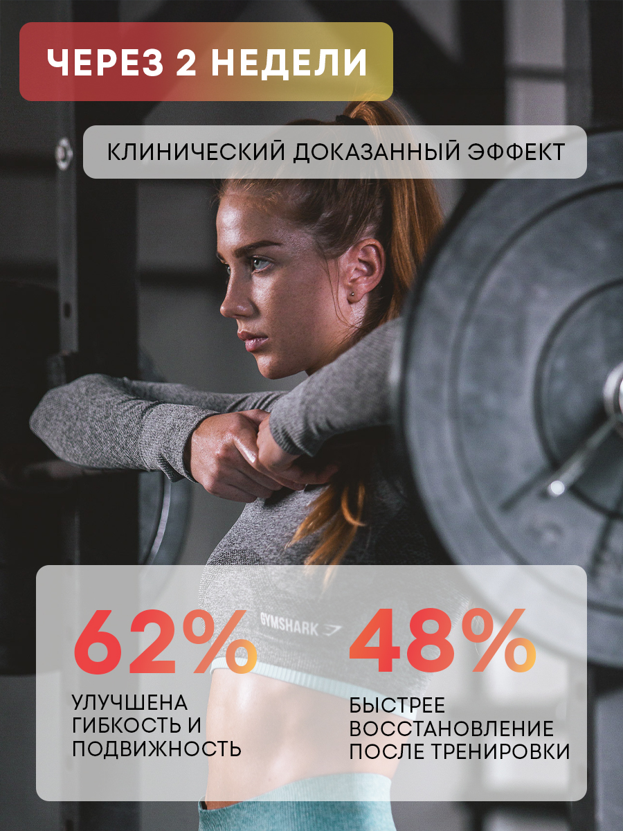 Морской коллаген 2 типа ITS COLLAGEN Для активного образа жизни и высоких нагрузок - фото 4