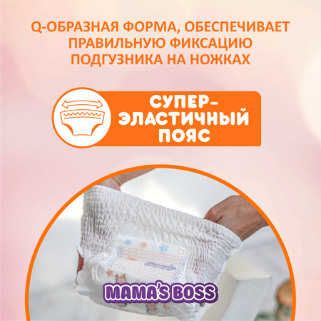 Трусики Mamas BOSS M 54 шт.
