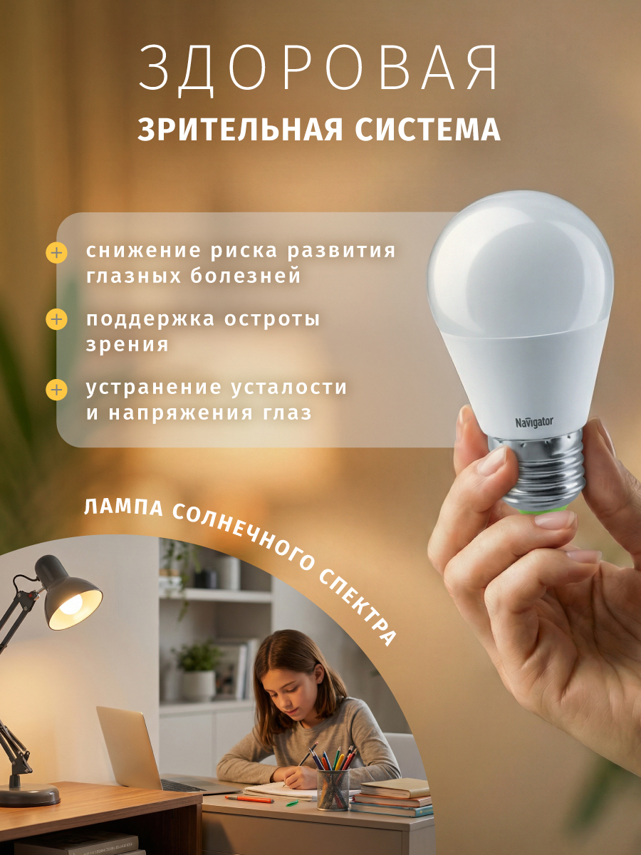 Светодиодная лампочка Navigator солнечного света безопасная для зрения Е27 2700К 6Вт - фото 2