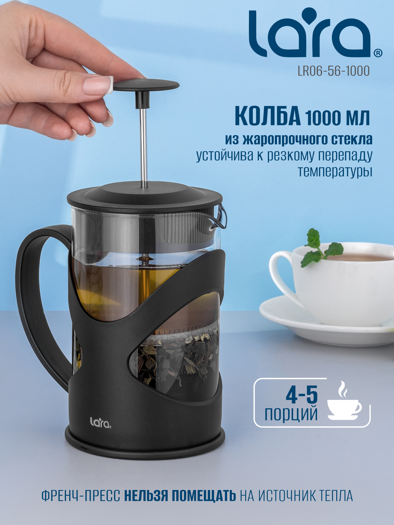 Френч-пресс 1000мл. LARA LR06-56-1000 - фото 4