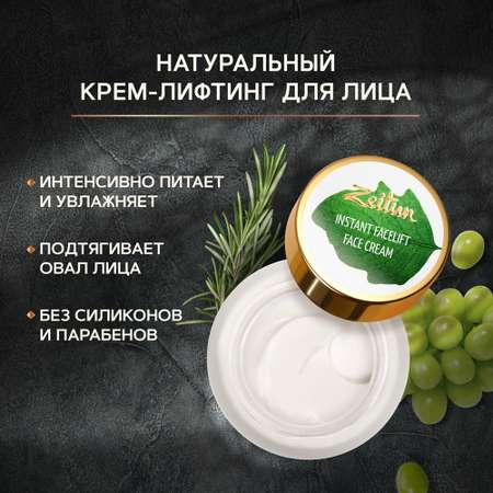 Крем Zeitun 50 мл
