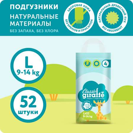 Подгузники LOVULAR Classic L 52 шт.