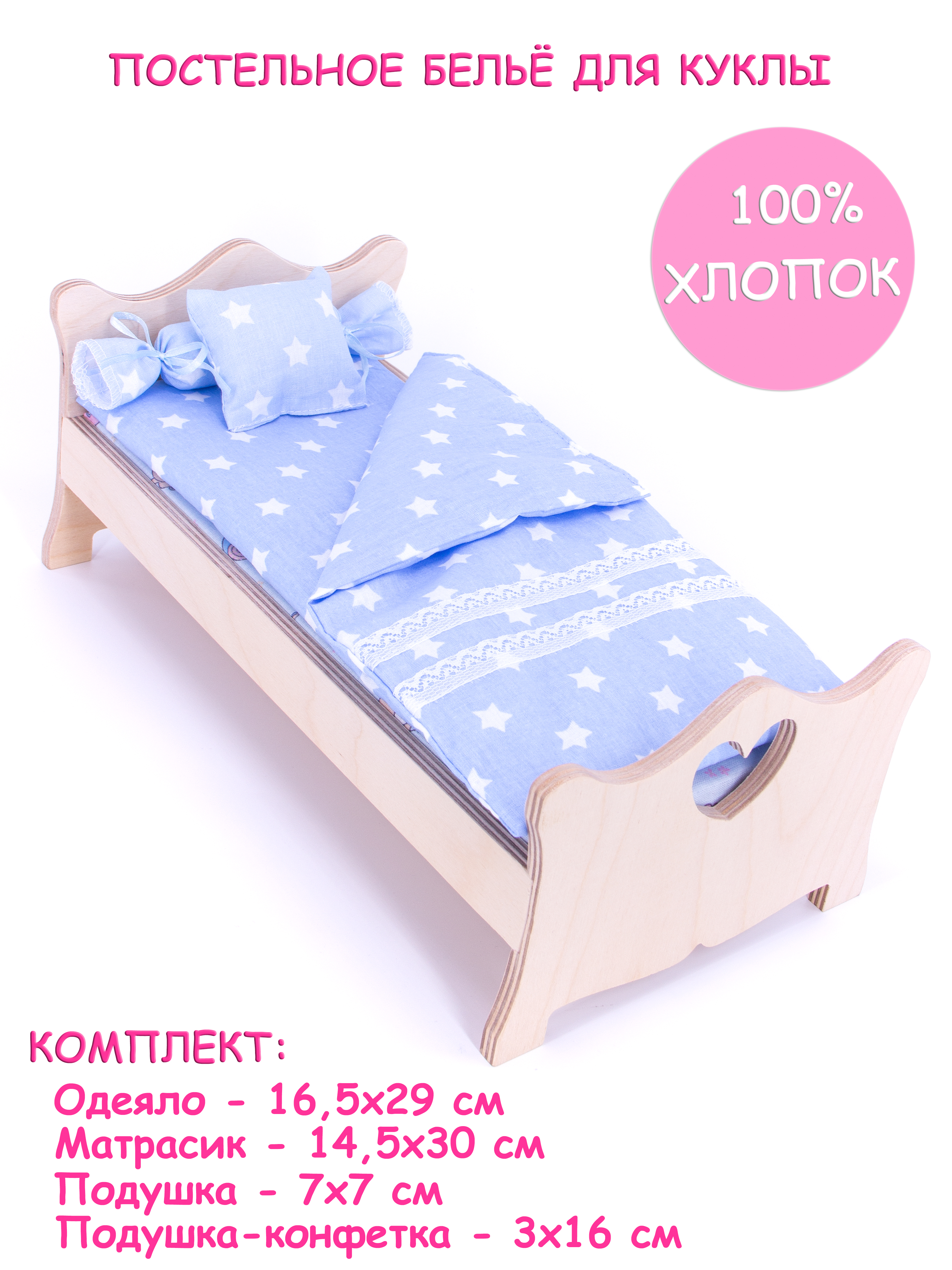 Аксессуар для кукол Модница постель 2002светло-голубой - фото 1