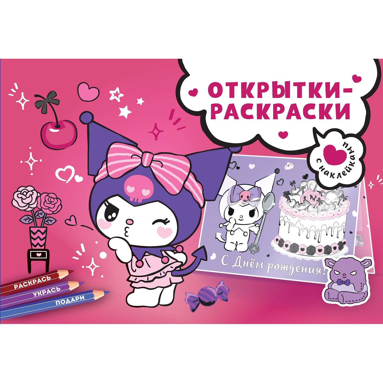 Книга ND Play Открытки-раскраски с наклейками Маленькая мечтательница - фото 1