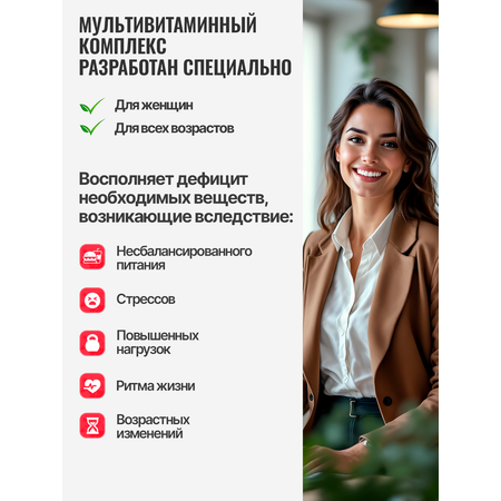 Мультивитамины для иммунитета Green Leaf Formula для женщин