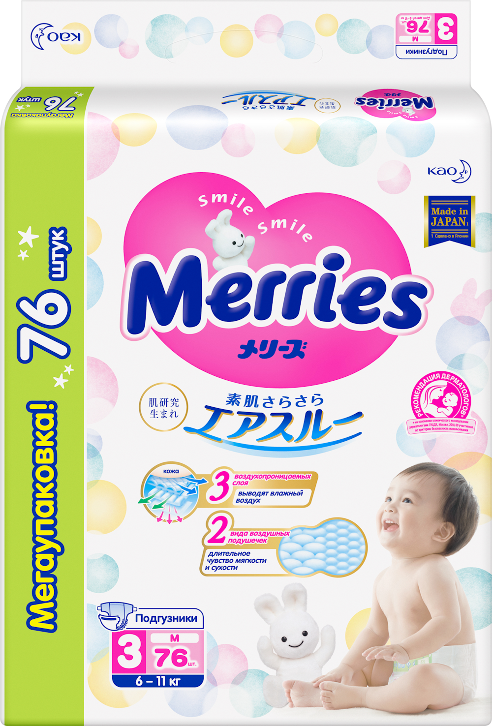 Подгузники Merries M (6-11 кг) 76 шт. - фото 14