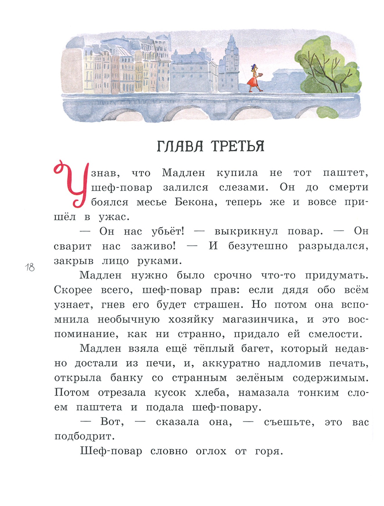 Книга Лабиринт Мадам Артишок - фото 5