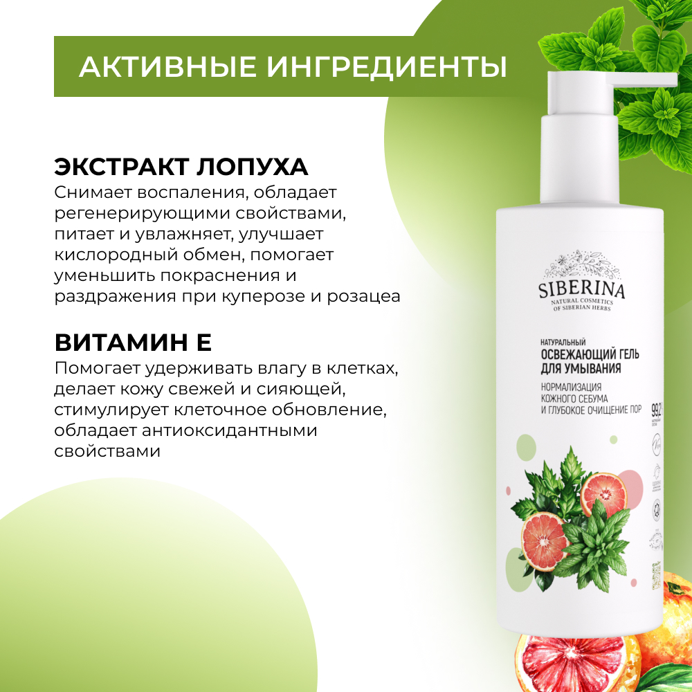 Гель Siberina 250 мл - фото 4